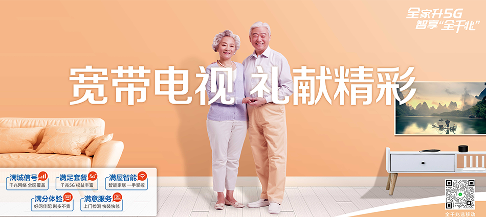 中国移动国营大岭农场移动宽带